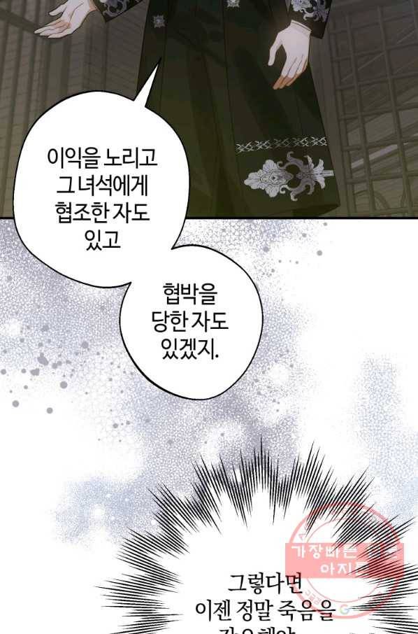 하필이면 까마귀가 되어버렸다 18화 64