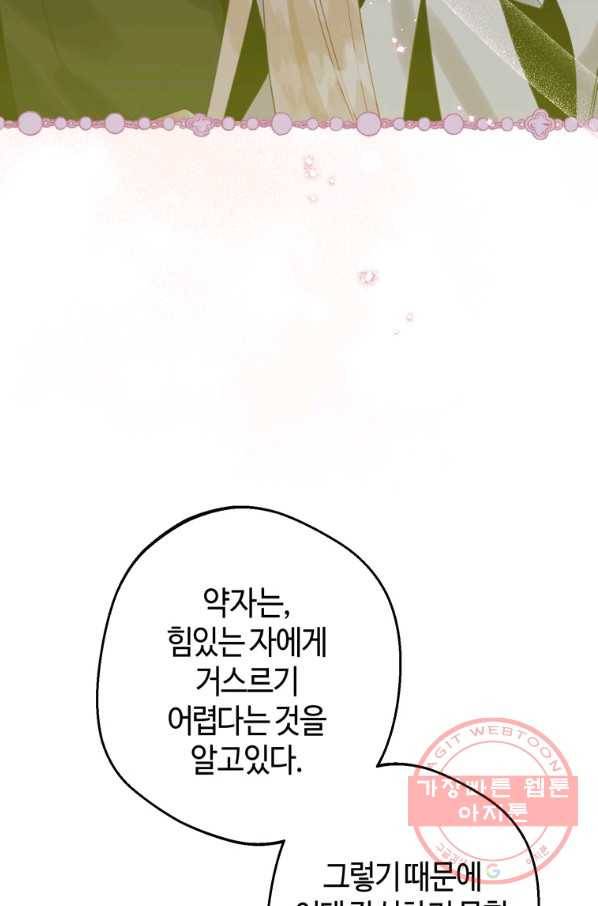 하필이면 까마귀가 되어버렸다 18화 67