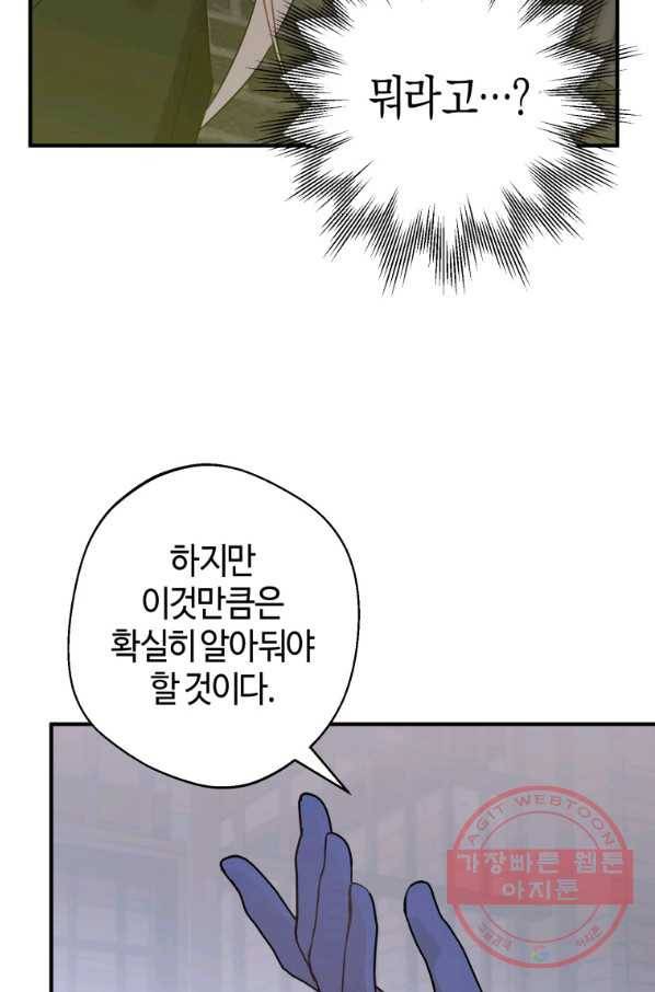 하필이면 까마귀가 되어버렸다 18화 69