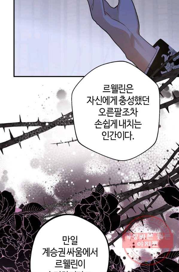 하필이면 까마귀가 되어버렸다 18화 70