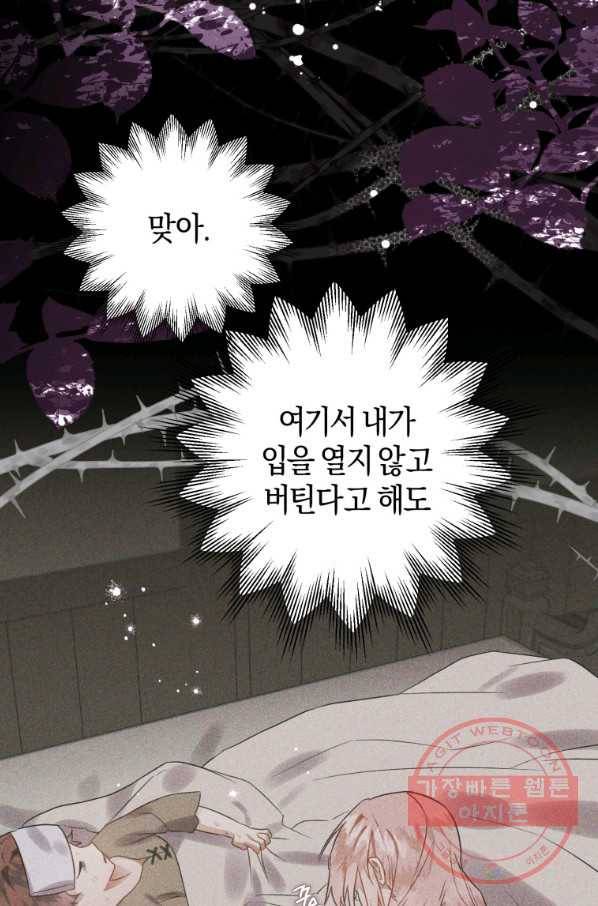 하필이면 까마귀가 되어버렸다 18화 72