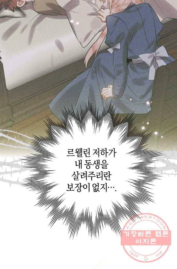 하필이면 까마귀가 되어버렸다 18화 73