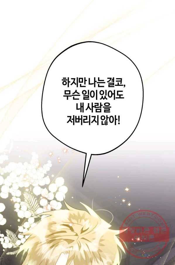 하필이면 까마귀가 되어버렸다 18화 74