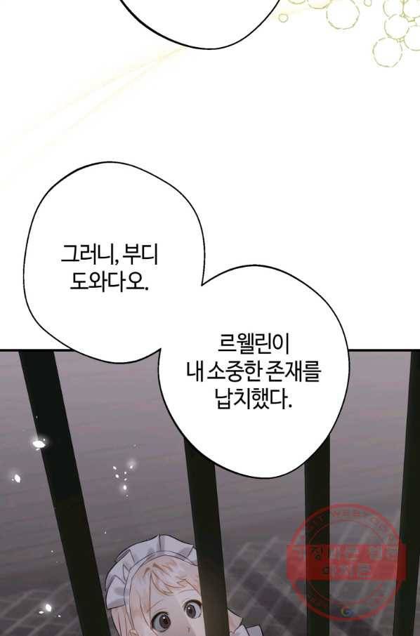 하필이면 까마귀가 되어버렸다 18화 76