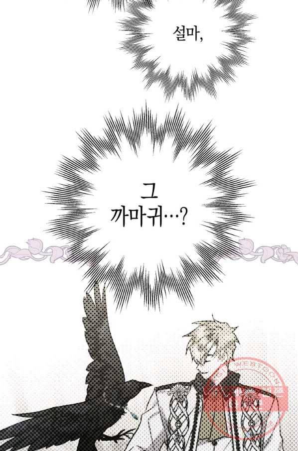 하필이면 까마귀가 되어버렸다 18화 78