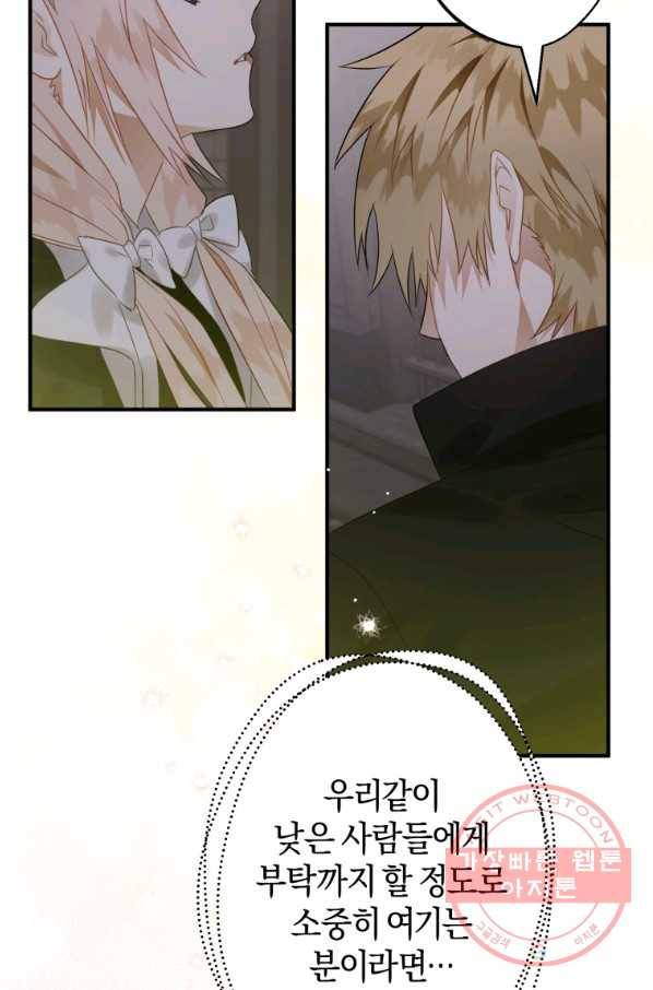 하필이면 까마귀가 되어버렸다 18화 80