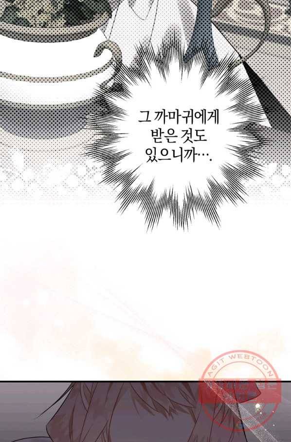 하필이면 까마귀가 되어버렸다 18화 83