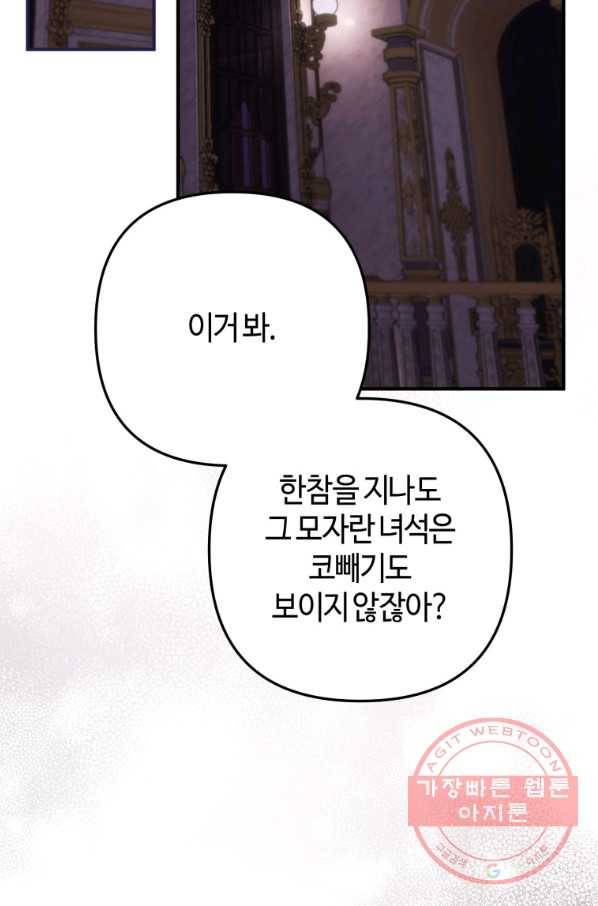 하필이면 까마귀가 되어버렸다 18화 87