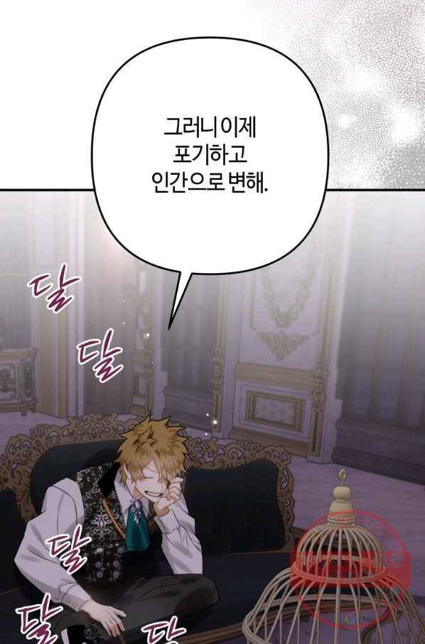 하필이면 까마귀가 되어버렸다 18화 88