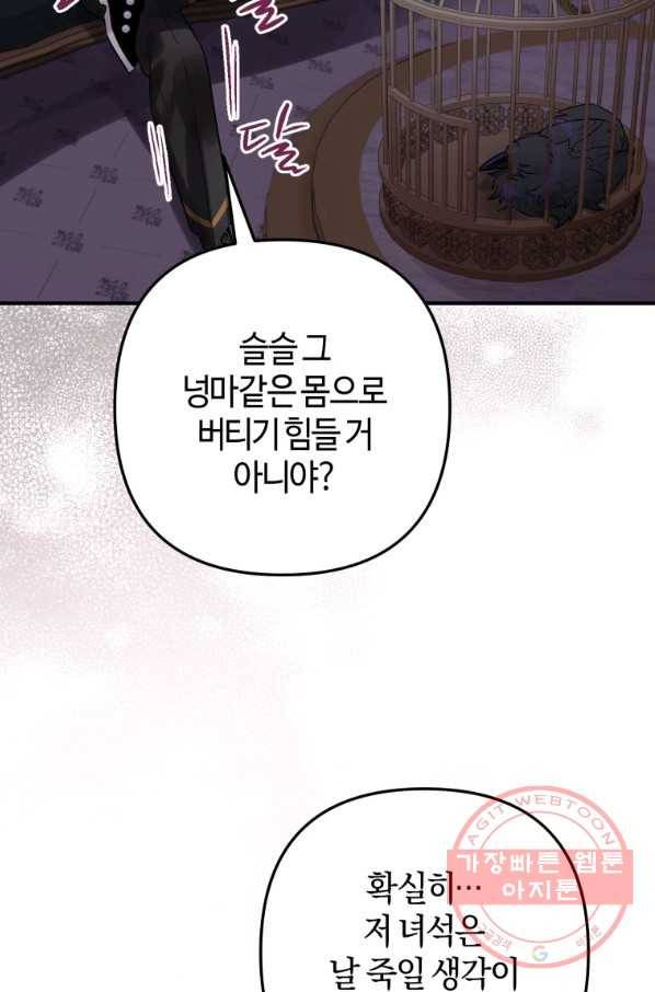 하필이면 까마귀가 되어버렸다 18화 89