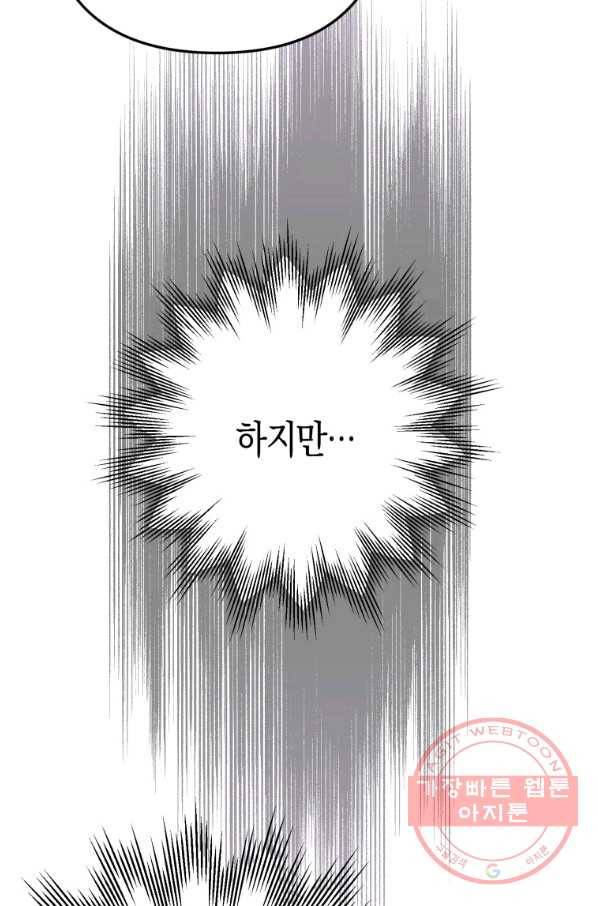 하필이면 까마귀가 되어버렸다 18화 91