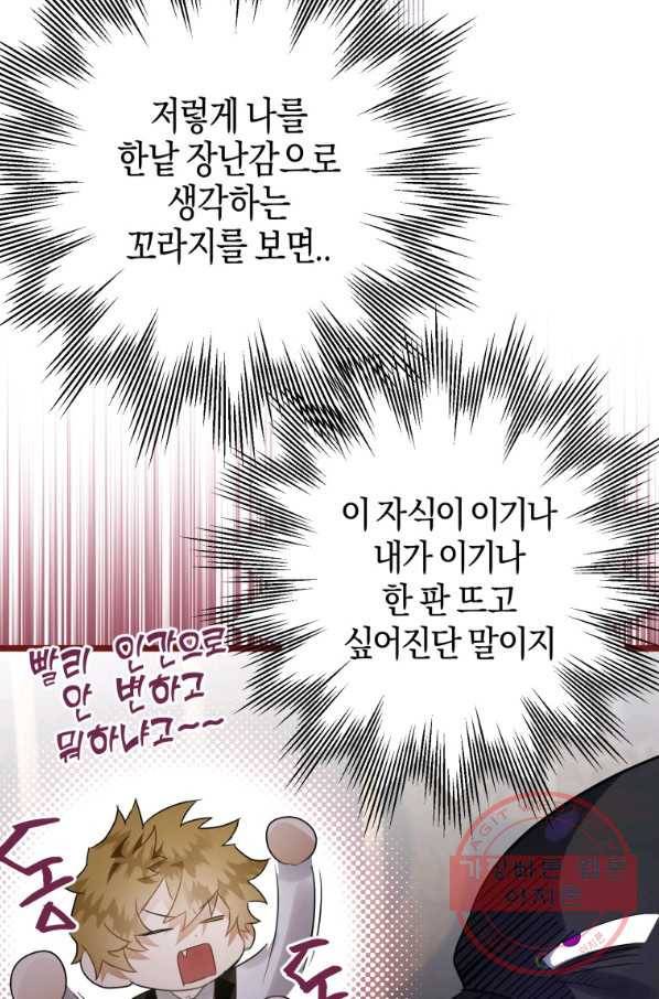 하필이면 까마귀가 되어버렸다 18화 92