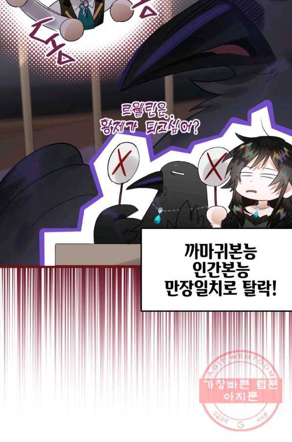 하필이면 까마귀가 되어버렸다 18화 93