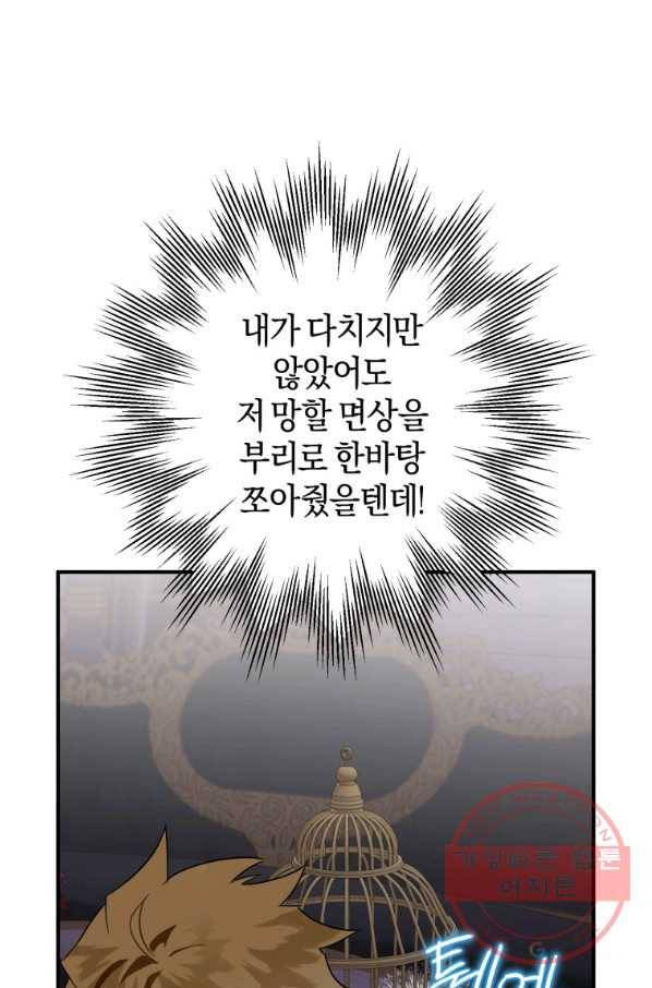 하필이면 까마귀가 되어버렸다 18화 94