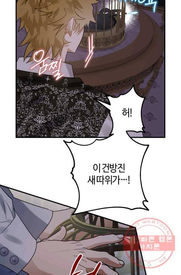 하필이면 까마귀가 되어버렸다 18화 95