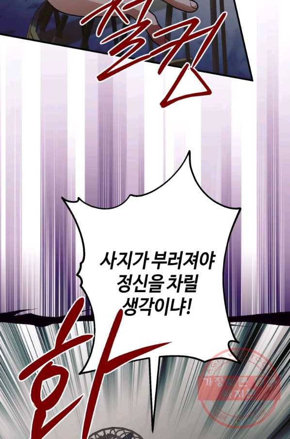 하필이면 까마귀가 되어버렸다 18화 96