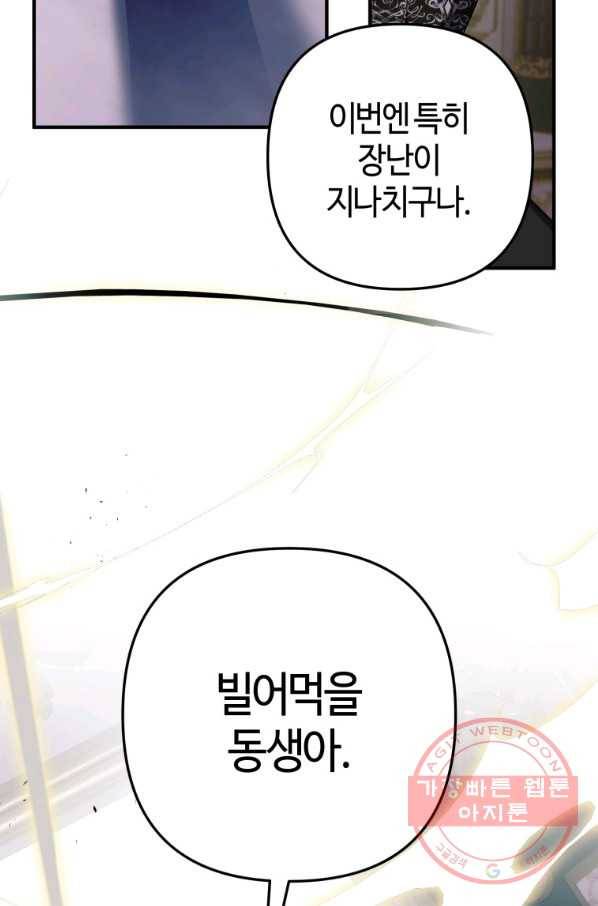 하필이면 까마귀가 되어버렸다 18화 101