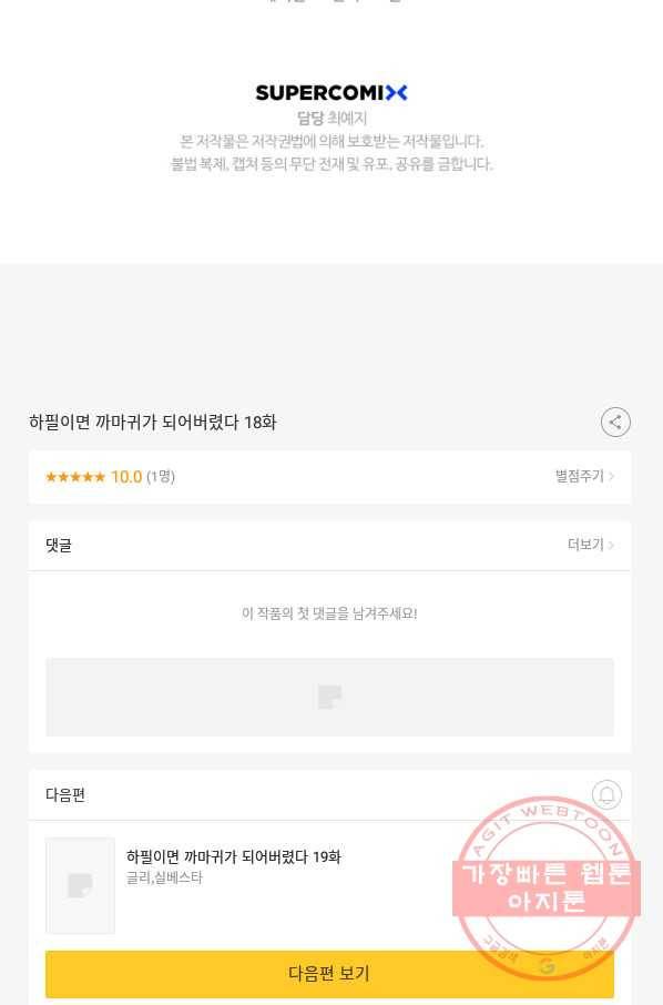 하필이면 까마귀가 되어버렸다 18화 105