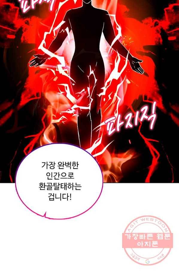 무도독존 200화 8
