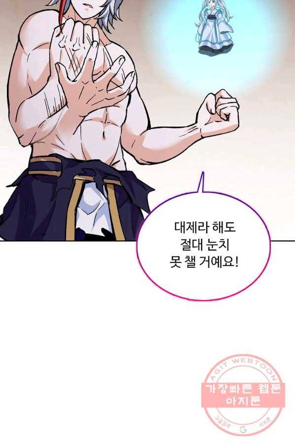 무도독존 200화 12
