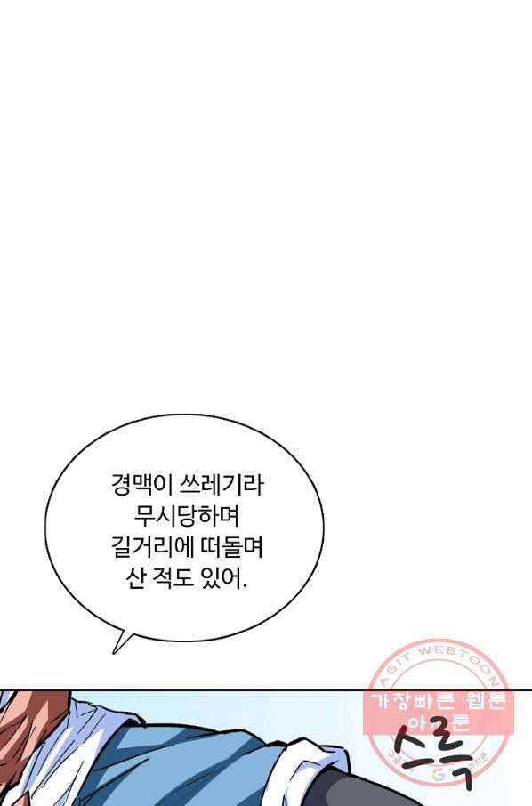 무도독존 200화 14
