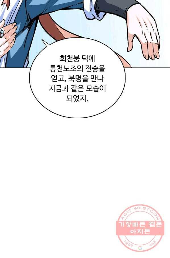 무도독존 200화 15