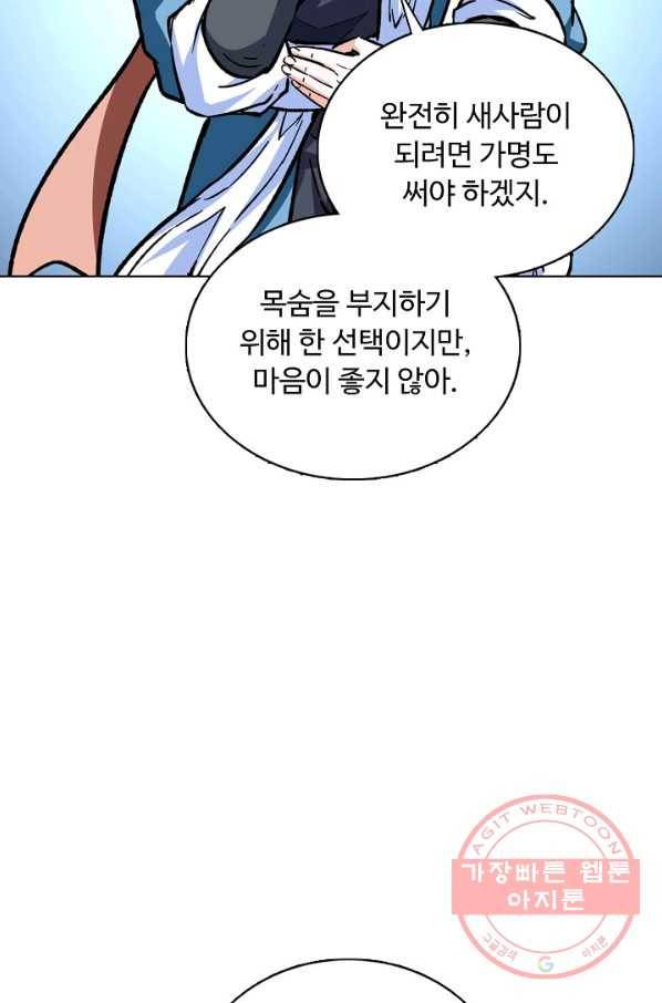 무도독존 200화 17