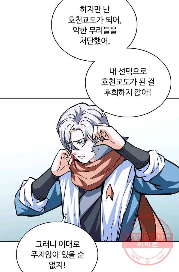 무도독존 200화 18
