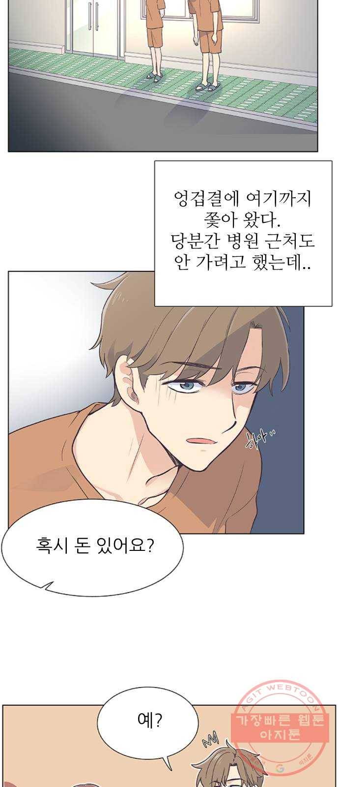 보듬보듬 2화 : 거짓말에 재능이 없어요 2
