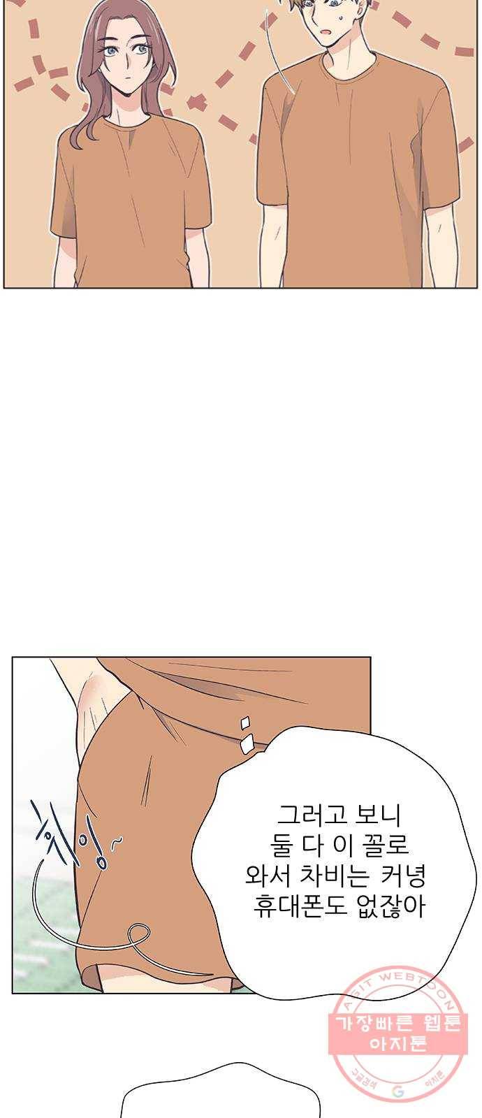 보듬보듬 2화 : 거짓말에 재능이 없어요 3