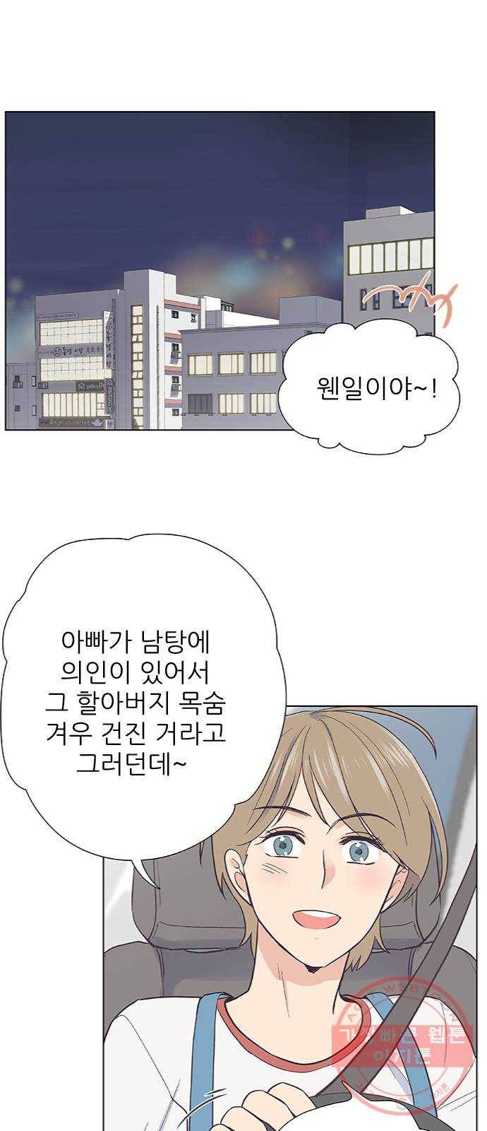 보듬보듬 2화 : 거짓말에 재능이 없어요 9