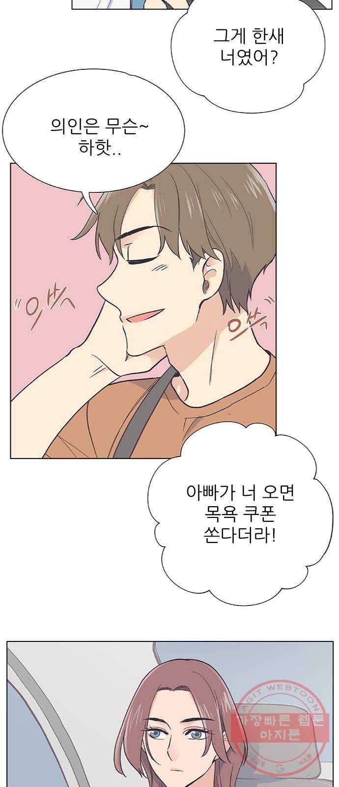 보듬보듬 2화 : 거짓말에 재능이 없어요 10