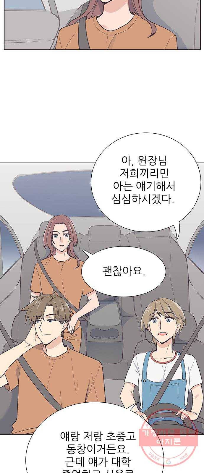 보듬보듬 2화 : 거짓말에 재능이 없어요 11