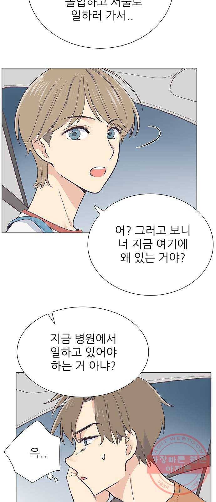 보듬보듬 2화 : 거짓말에 재능이 없어요 12