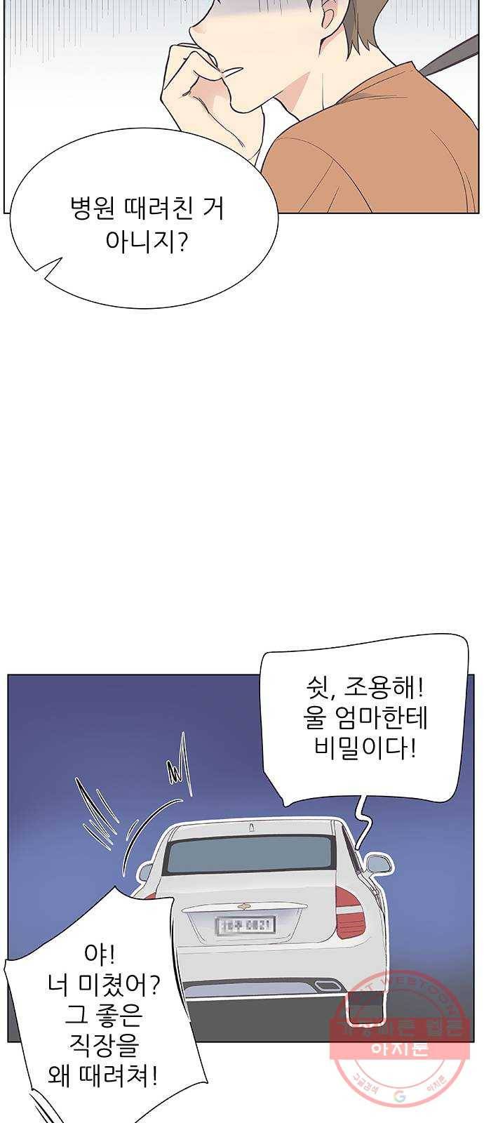 보듬보듬 2화 : 거짓말에 재능이 없어요 15