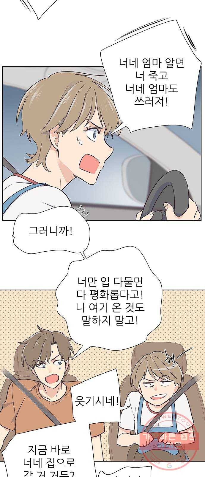 보듬보듬 2화 : 거짓말에 재능이 없어요 16