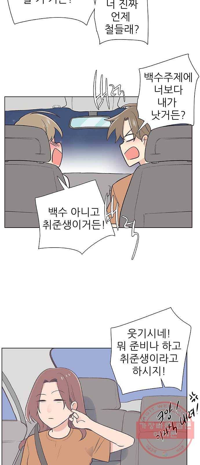 보듬보듬 2화 : 거짓말에 재능이 없어요 17