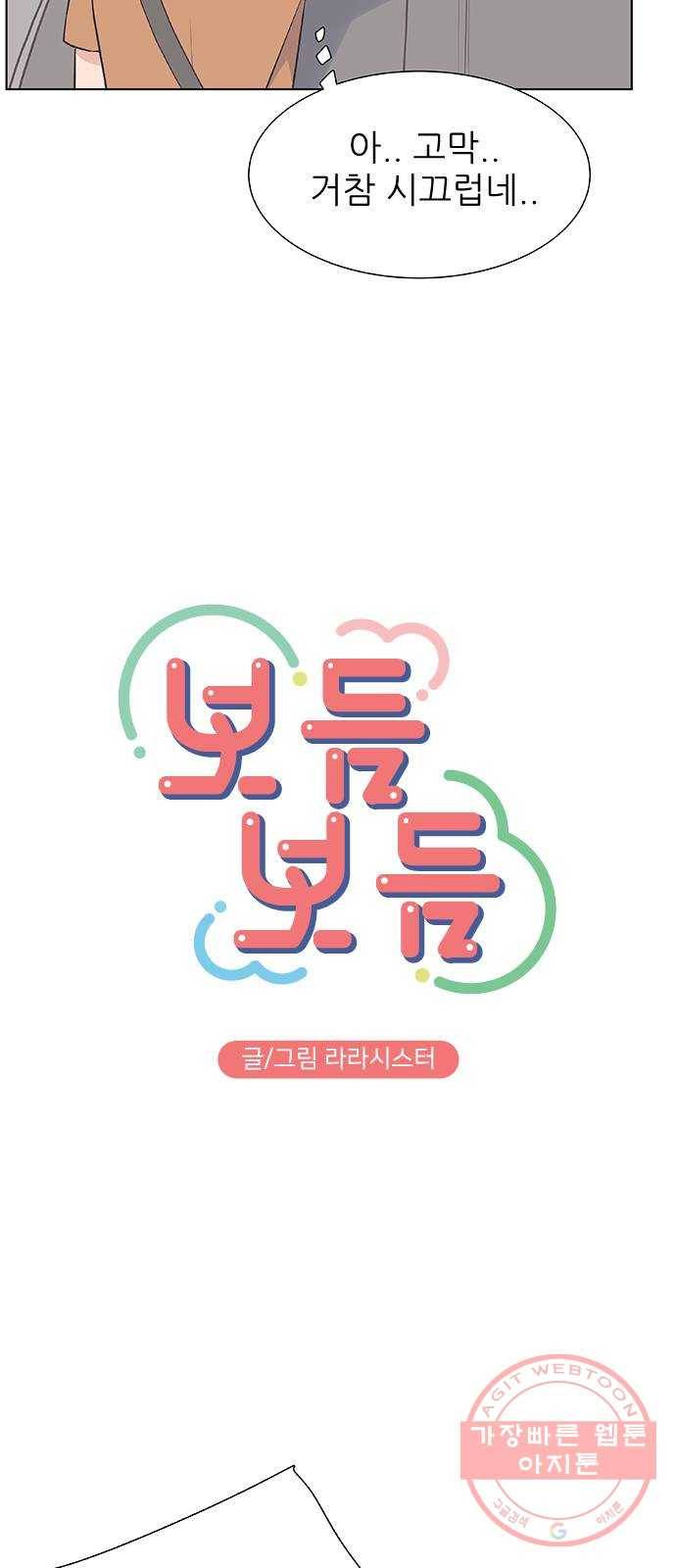 보듬보듬 2화 : 거짓말에 재능이 없어요 18