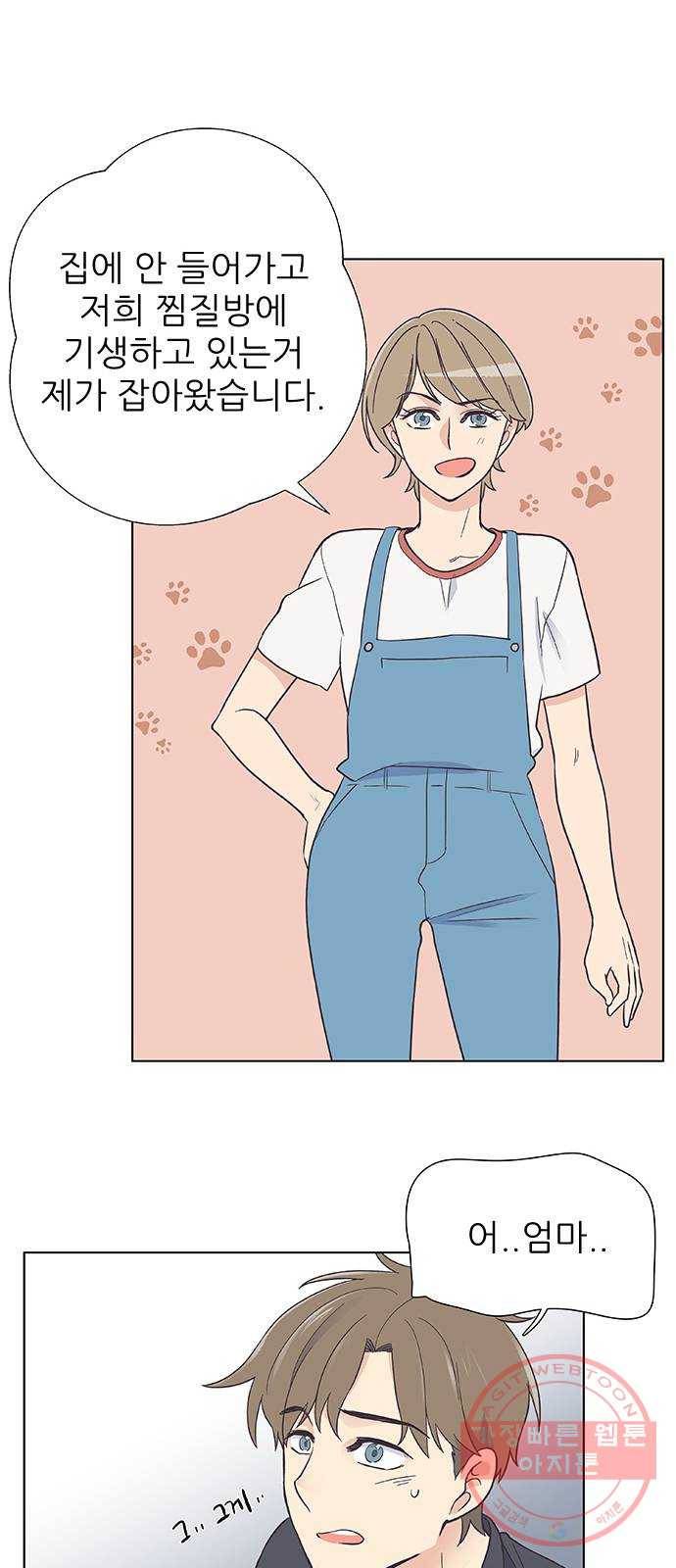 보듬보듬 2화 : 거짓말에 재능이 없어요 20