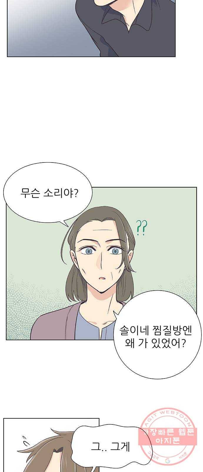 보듬보듬 2화 : 거짓말에 재능이 없어요 21