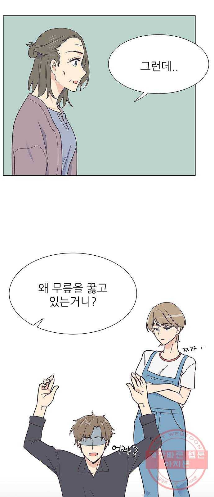 보듬보듬 2화 : 거짓말에 재능이 없어요 24