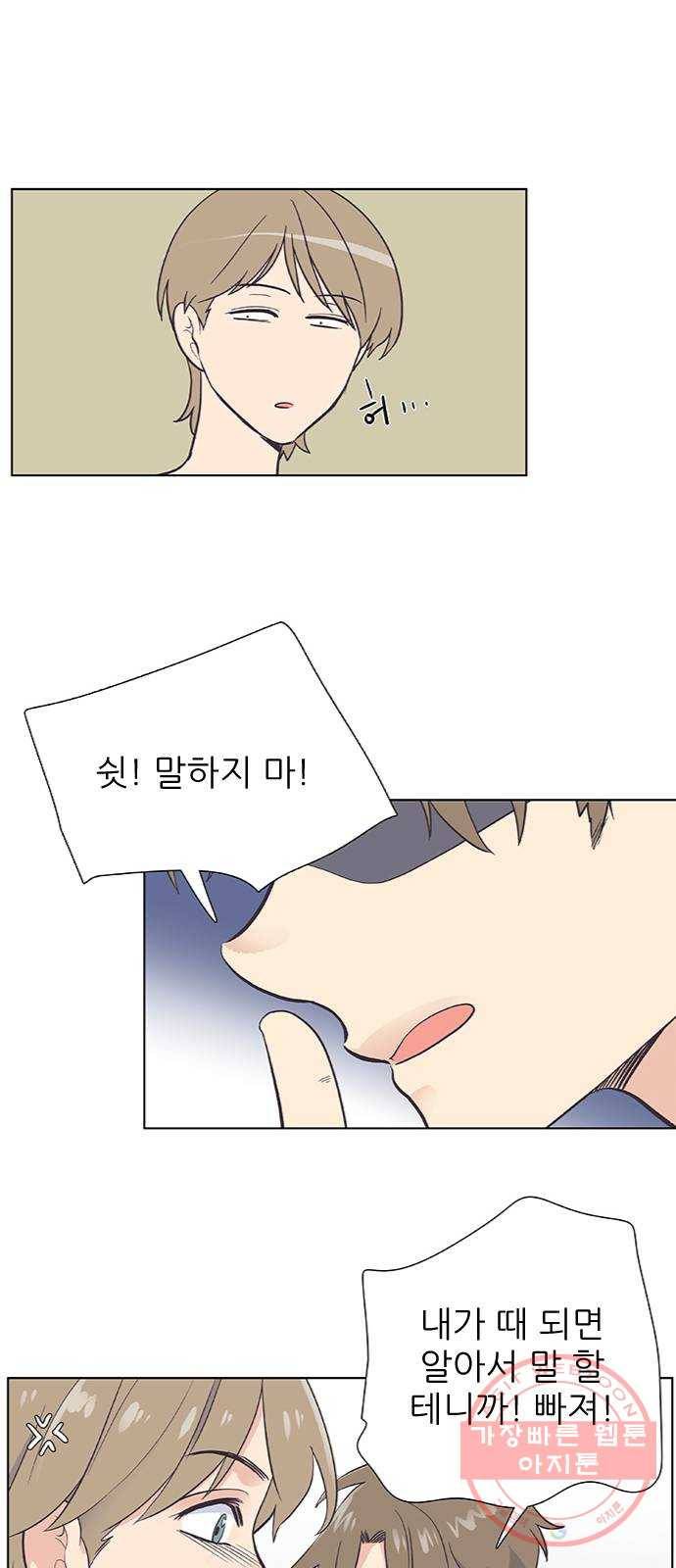 보듬보듬 2화 : 거짓말에 재능이 없어요 26
