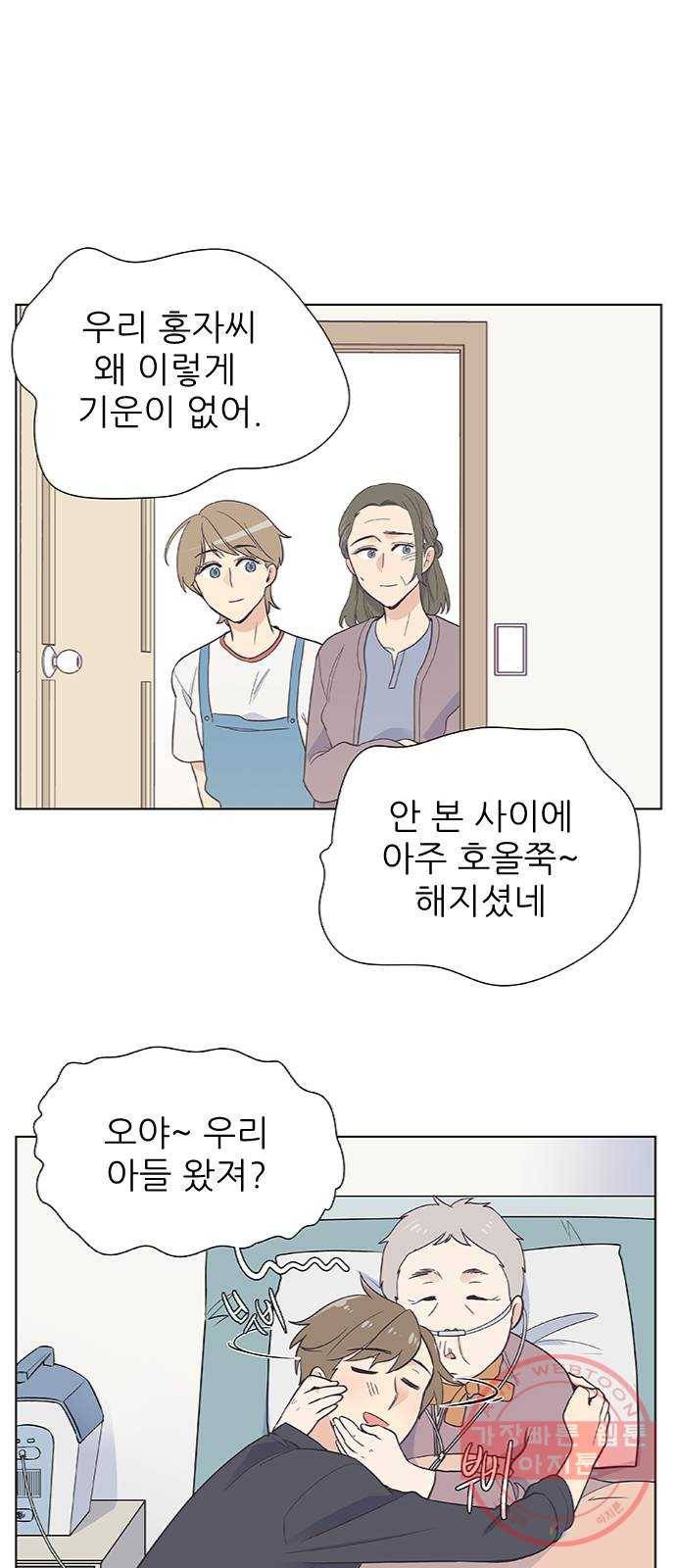 보듬보듬 2화 : 거짓말에 재능이 없어요 30