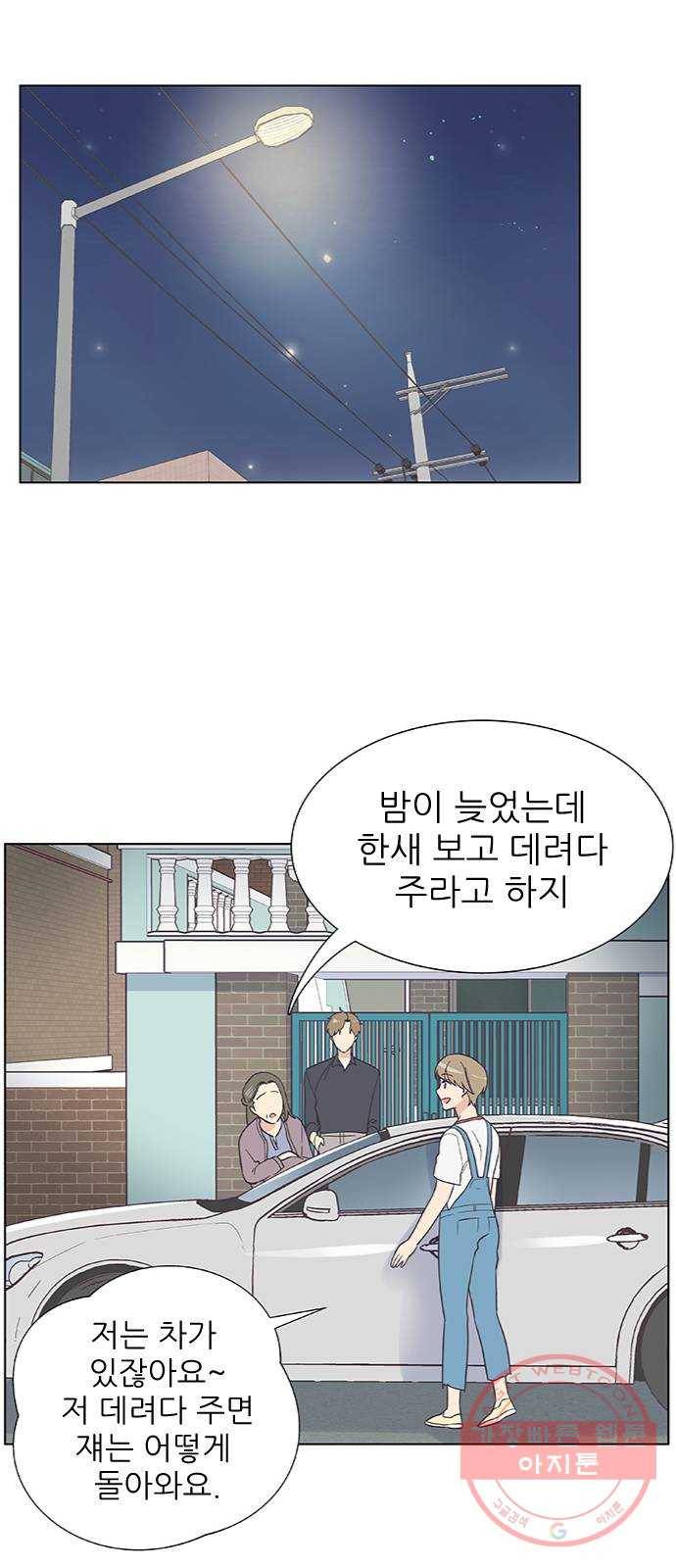 보듬보듬 2화 : 거짓말에 재능이 없어요 32