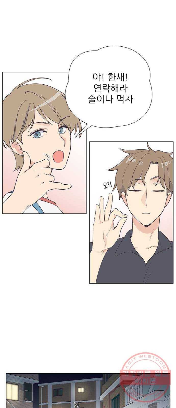 보듬보듬 2화 : 거짓말에 재능이 없어요 33