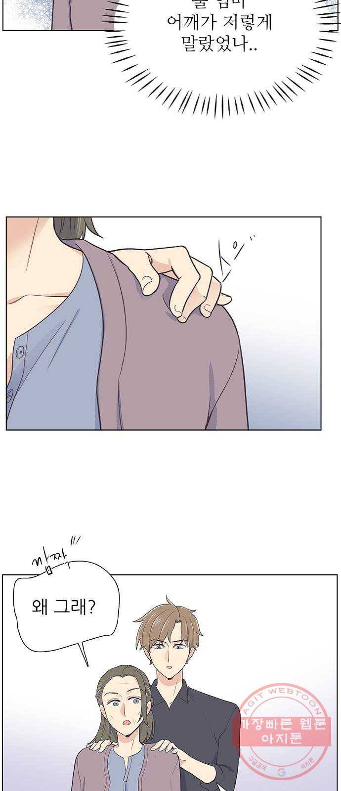 보듬보듬 2화 : 거짓말에 재능이 없어요 36
