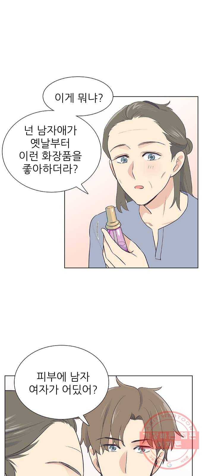 보듬보듬 2화 : 거짓말에 재능이 없어요 43