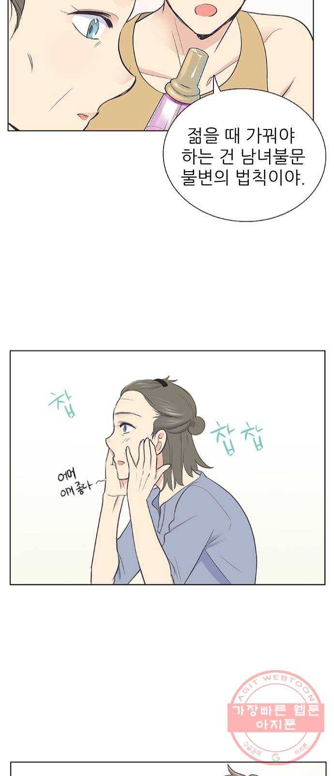 보듬보듬 2화 : 거짓말에 재능이 없어요 44