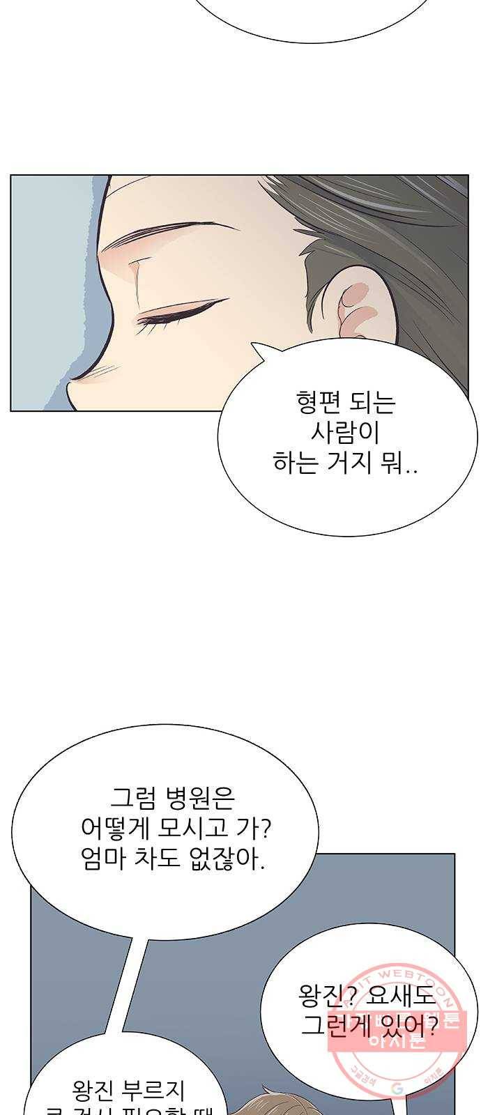 보듬보듬 2화 : 거짓말에 재능이 없어요 50