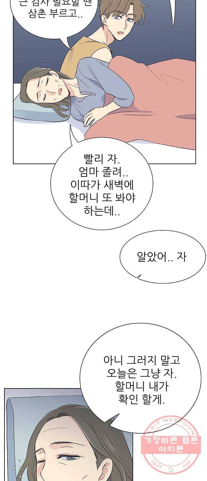 보듬보듬 2화 : 거짓말에 재능이 없어요 51